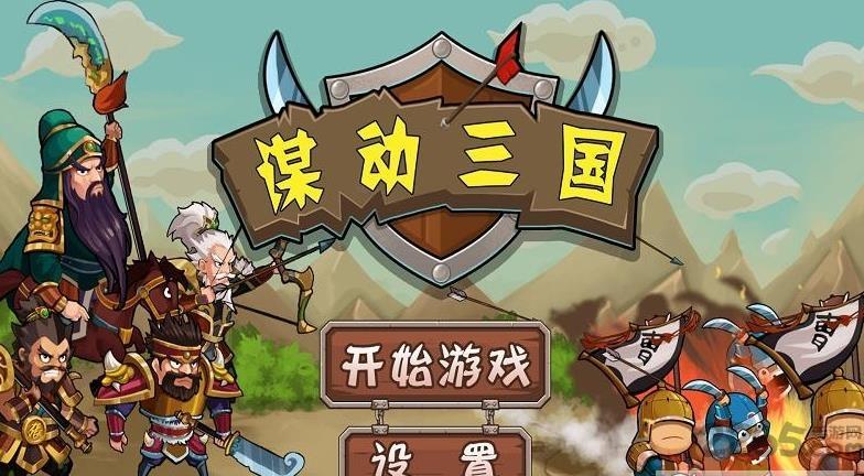 谋动三国手游下载,谋动三国,三国手游
