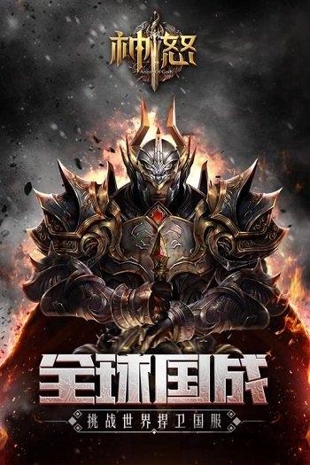 神怒最新破解版下载,神怒,团战手游,国战手游