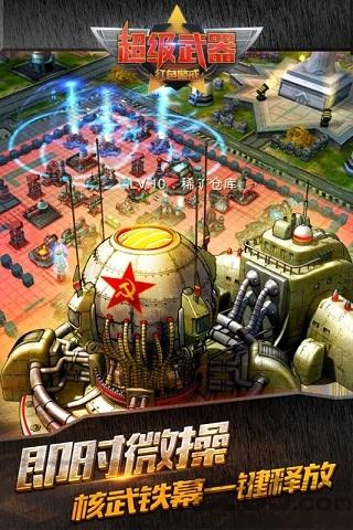 超级武器九游版下载,超级武器,战争手游