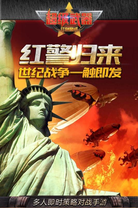 超级武器九游版下载,超级武器,战争手游