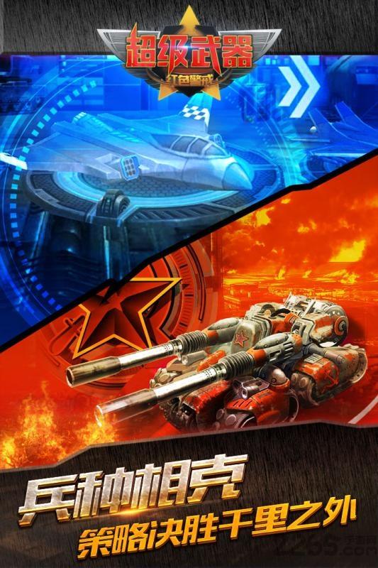 超级武器九游版下载,超级武器,战争手游