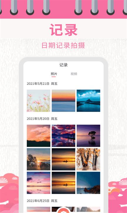 日历相机app下载,日历相机,相机app