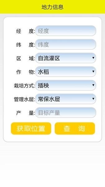移动测土配方查询系统app下载,移动测土配方查询系统,测土app