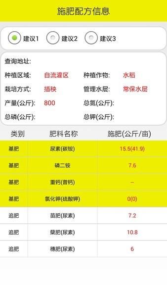 移动测土配方查询系统app下载,移动测土配方查询系统,测土app
