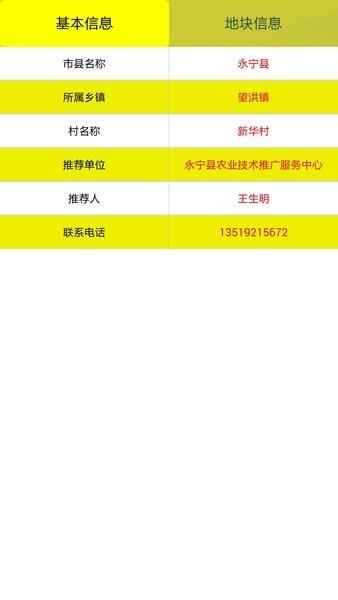 移动测土配方查询系统app下载,移动测土配方查询系统,测土app