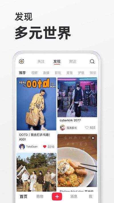 小红书谷歌play版下载,网购app,电商app,小红书
