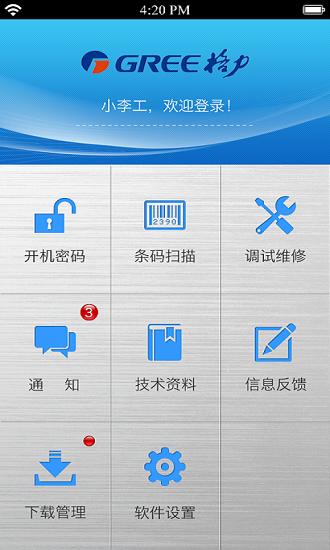 格力掌上通app软件下载,格力掌上通,办公app,格力app
