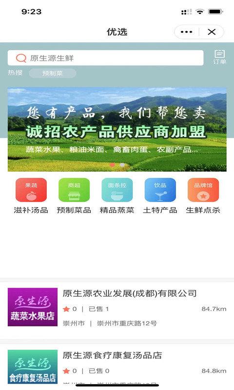 原生源配送平台下载,原生源配送,网购app,生鲜app