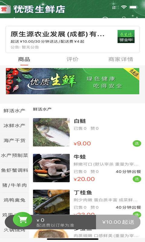 原生源配送平台下载,原生源配送,网购app,生鲜app