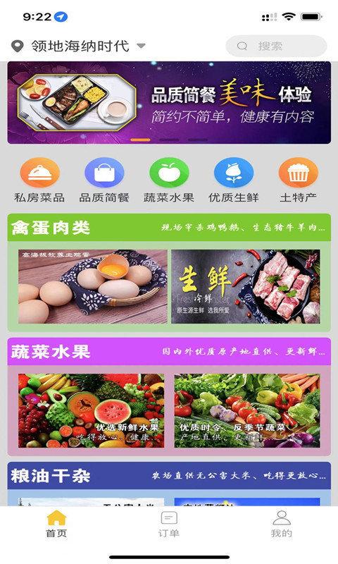 原生源配送平台下载,原生源配送,网购app,生鲜app