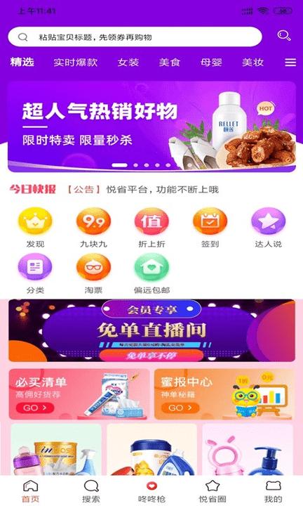 悦省惠购客户端下载,悦省惠购,省钱app,优惠app