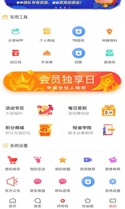 悦省惠购客户端下载,悦省惠购,省钱app,优惠app