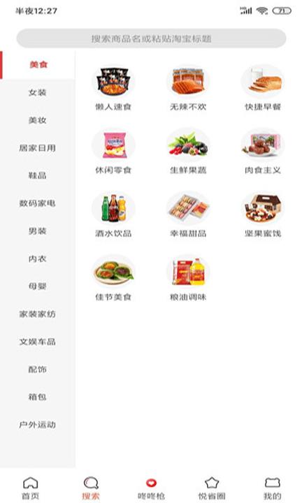 悦省惠购客户端下载,悦省惠购,省钱app,优惠app