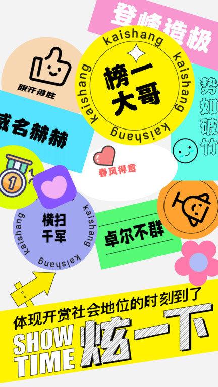 开赏app下载,开赏,购物app,电商app