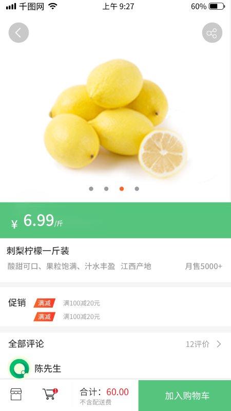 聚农刺梨app下载,聚农刺梨,农贸app
