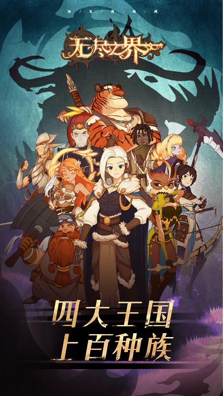 无尽之界测试版下载,无尽之界,奇幻手游,冒险手游