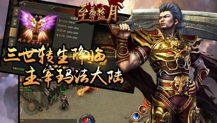 至尊蓝月红包版2021官方版下载,传奇手游,热血手游,至尊蓝月