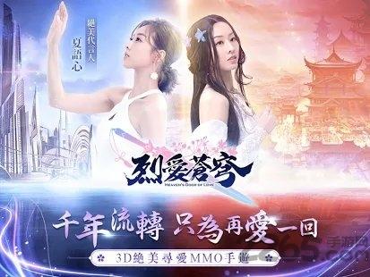 烈爱苍穹手游下载,烈爱苍穹,仙侠手游,修真手游