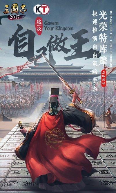 安锋三国志2017手游下载,三国志2017,国战手游,战略手游,安锋手游