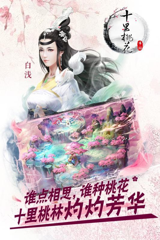 三生三世桃花缘游戏下载,三生三世桃花缘,角色扮演,仙侠手游