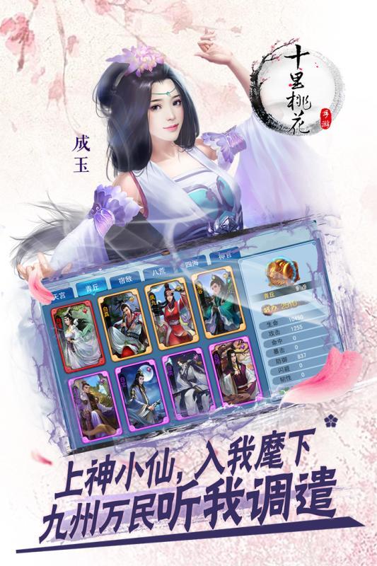 三生三世桃花缘游戏下载,三生三世桃花缘,角色扮演,仙侠手游
