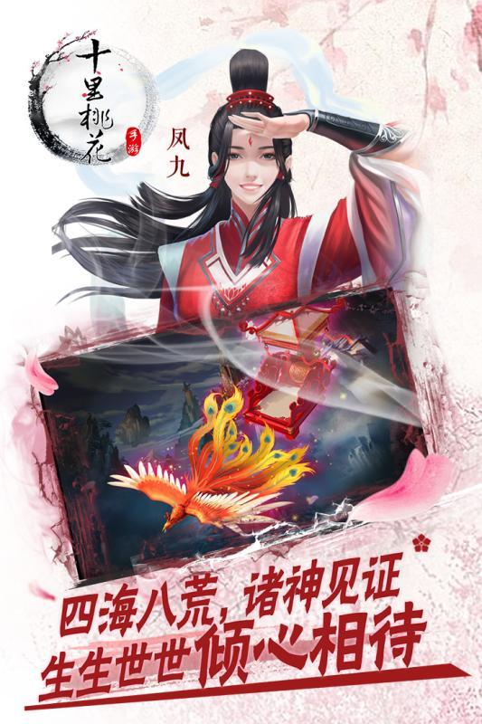 三生三世桃花缘游戏下载,三生三世桃花缘,角色扮演,仙侠手游