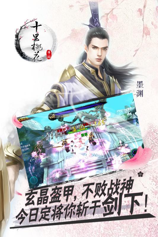 三生三世桃花缘游戏下载,三生三世桃花缘,角色扮演,仙侠手游
