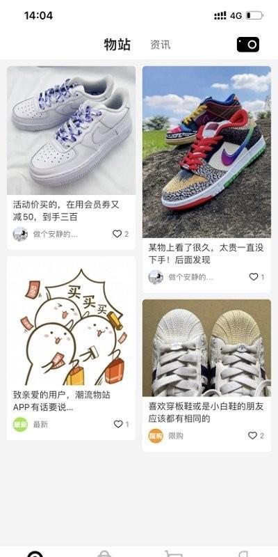 潮流物站平台下载,潮流物站,潮流app,购物app