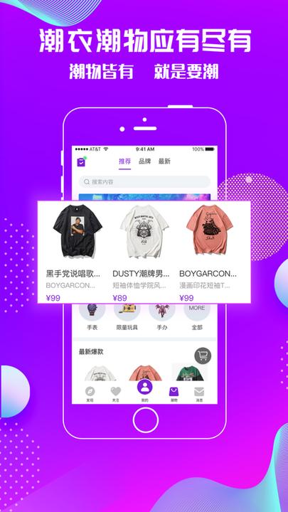 萌趣商城官方版(改名为潮星球)下载,萌趣商城,商城app