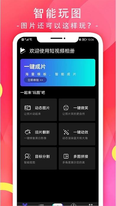 短视频相册制作软件下载,短视频相册,编辑app,相册app
