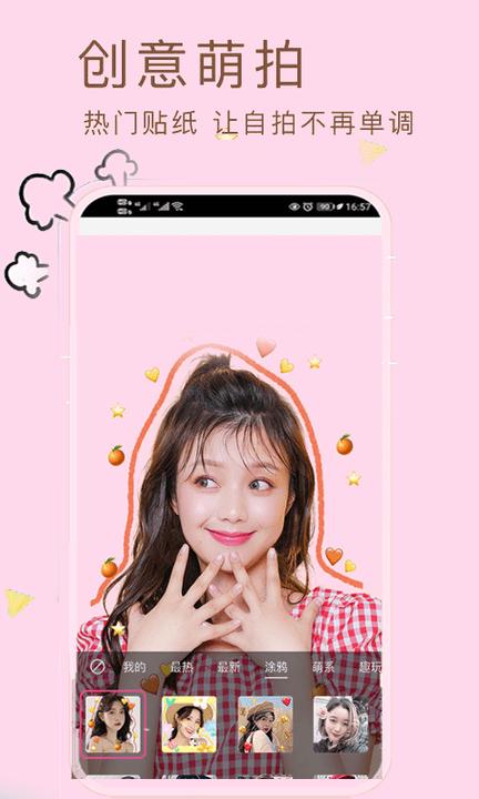 甜美颜自拍app下载,甜美颜自拍,相机app