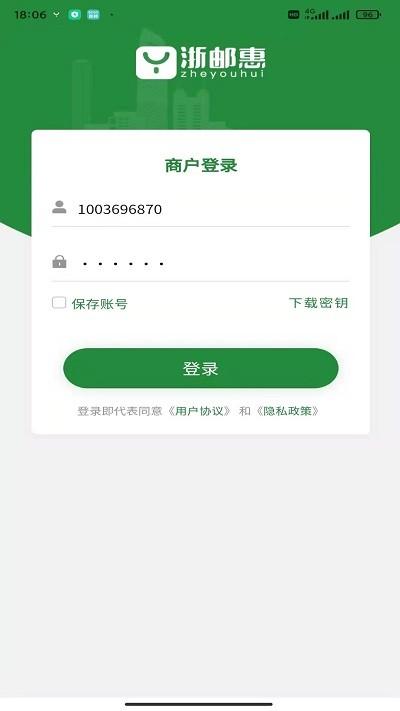 浙邮惠商户版下载,浙邮惠,收银app,营业额统计app