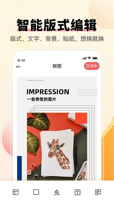 toonme照相机app下载,toonme照相机,拼图app