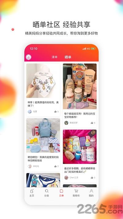 贝单手机版下载,贝单,购物app,商城app