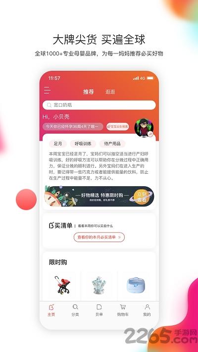 贝单手机版下载,贝单,购物app,商城app