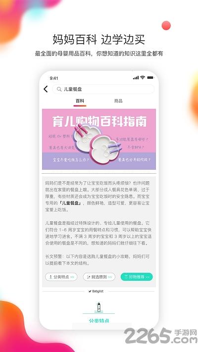 贝单手机版下载,贝单,购物app,商城app