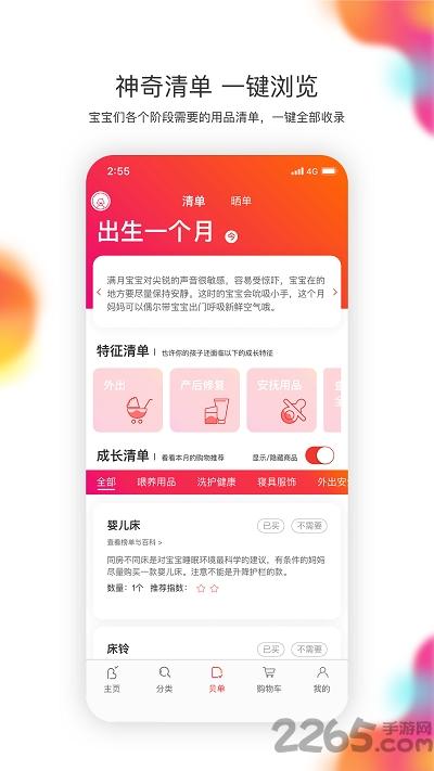 贝单手机版下载,贝单,购物app,商城app