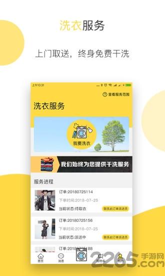 衣小蚁app下载,衣小蚁,购物app,洗衣app