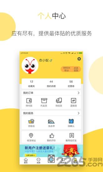 衣小蚁app下载,衣小蚁,购物app,洗衣app