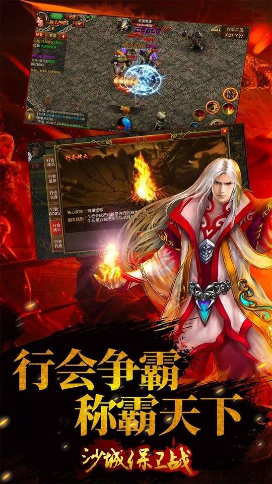 沙城保卫战果盘版下载,沙城保卫战,传奇手游,果盘手游