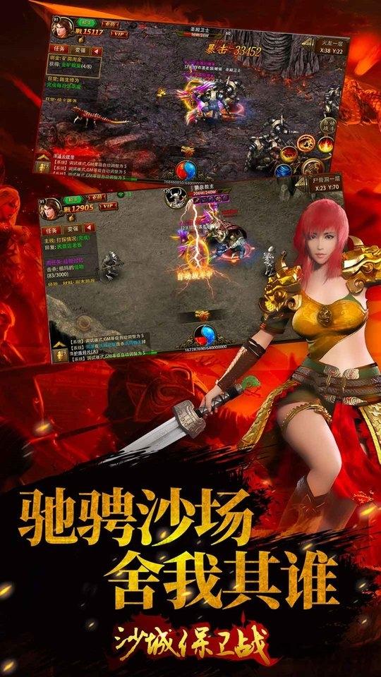 沙城保卫战果盘版下载,沙城保卫战,传奇手游,果盘手游