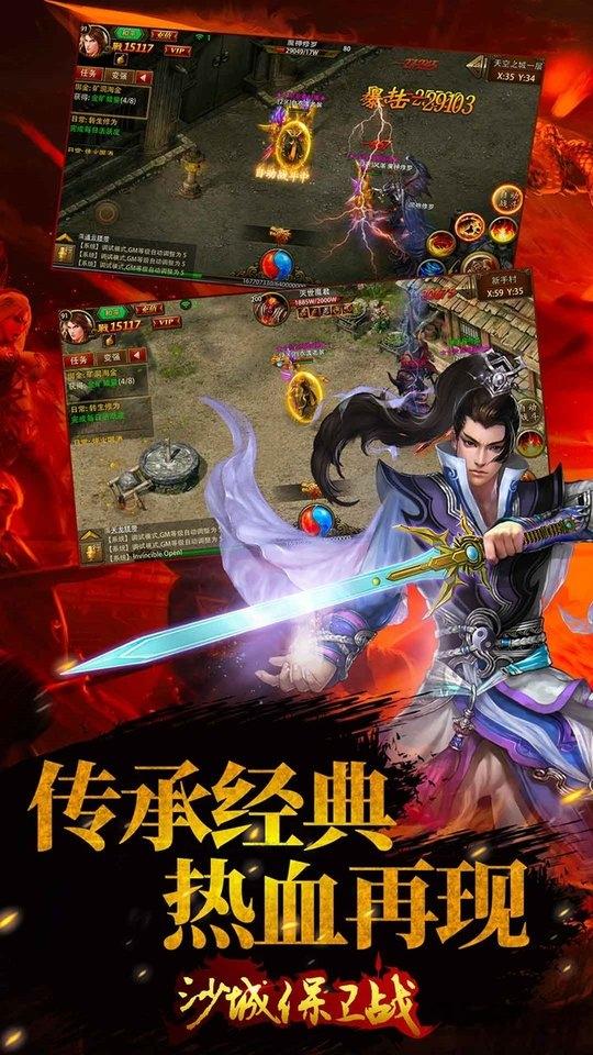 沙城保卫战果盘版下载,沙城保卫战,传奇手游,果盘手游