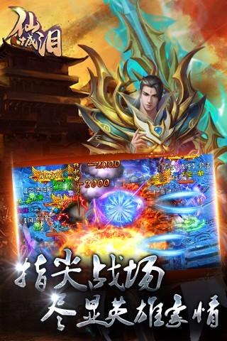 仙城泪游戏下载,仙城泪,角色扮演手游,仙侠手游