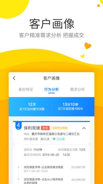 保利智通app下载,保利智通,客户管理app,房地产app