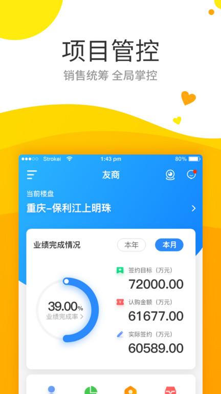保利智通app下载,保利智通,客户管理app,房地产app