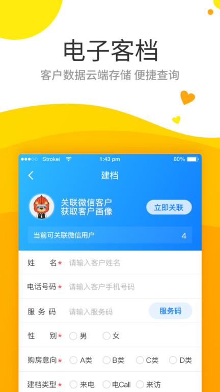保利智通app下载,保利智通,客户管理app,房地产app