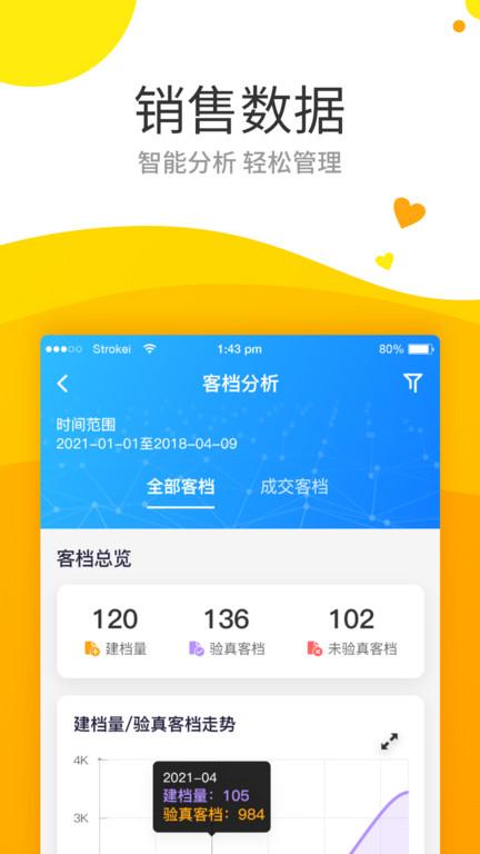 保利智通app下载,保利智通,客户管理app,房地产app