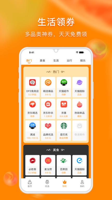 蜜蚁购物软件下载,蜜蚁,购物app,优惠app