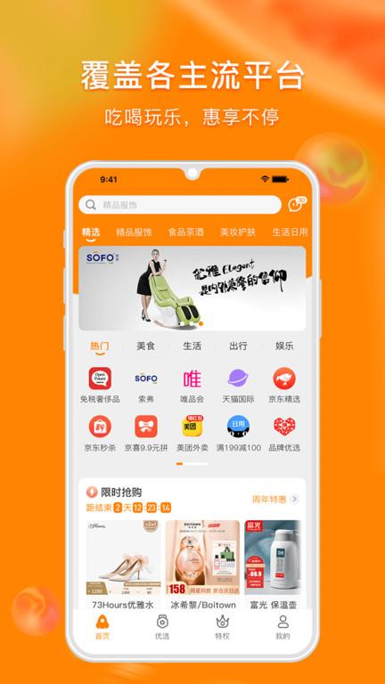 蜜蚁购物软件下载,蜜蚁,购物app,优惠app