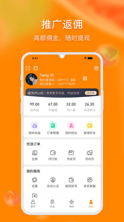 蜜蚁购物软件下载,蜜蚁,购物app,优惠app